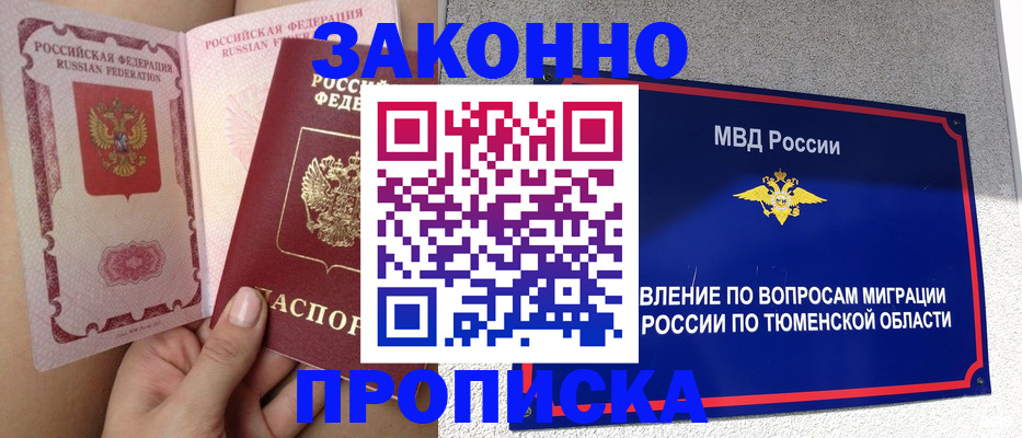 миграционный учет в Курганинске