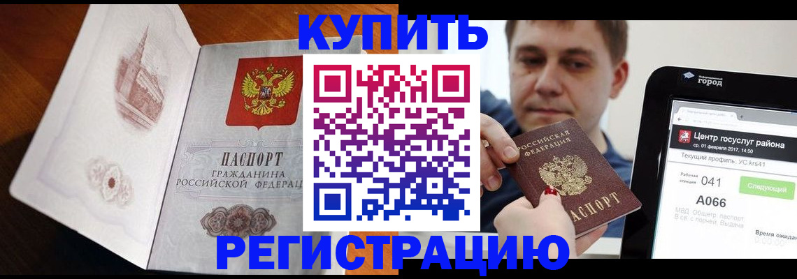 миграционный учет в Курганинске