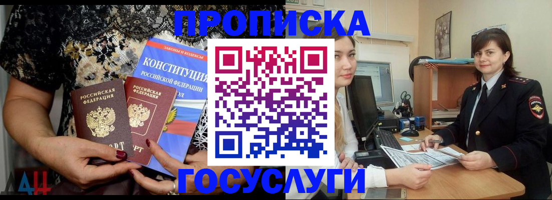 прописка поиск в Курганинске